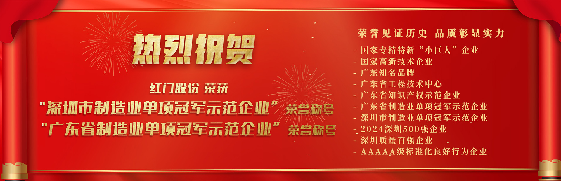 第一批深圳市制造業(yè)單項(xiàng)冠軍示范企業(yè)