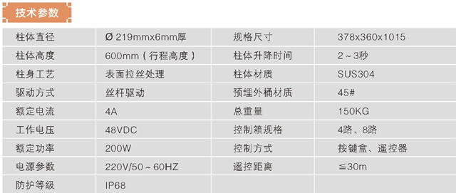 紅門HLZ505智能升降柱技術參數.jpg