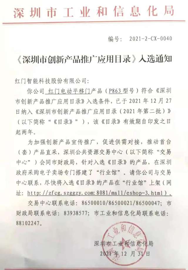 深圳市創(chuàng)新產品推廣應用目錄.jpg
