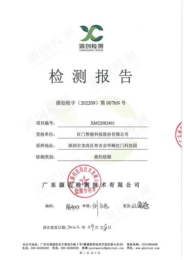 紅門(mén)智能?chē)娖釓U水處理池非甲烷總烴-1.jpg