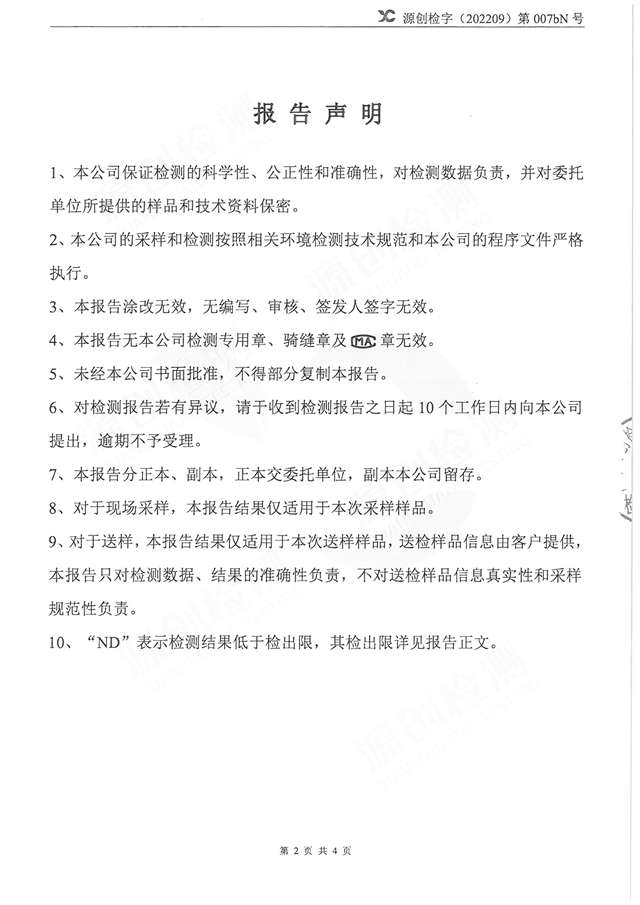 紅門(mén)智能?chē)娖釓U水處理池非甲烷總烴-2.jpg