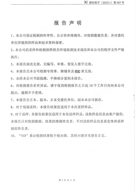 源創(chuàng)檢字（202311）第007號(hào)+紅門(mén)智能-2.jpg