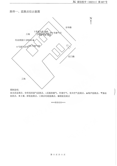 源創(chuàng)檢字（202311）第007號(hào)+紅門(mén)智能-11.jpg