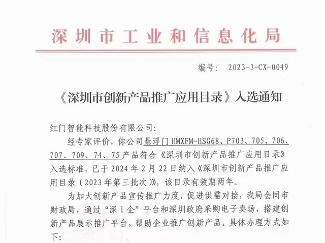 深圳市創新產品推廣應用目錄.jpg