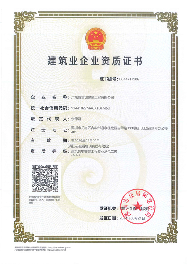 建筑業企業資質證書2.jpg