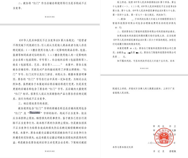 一審民事判決書（節選）.jpg