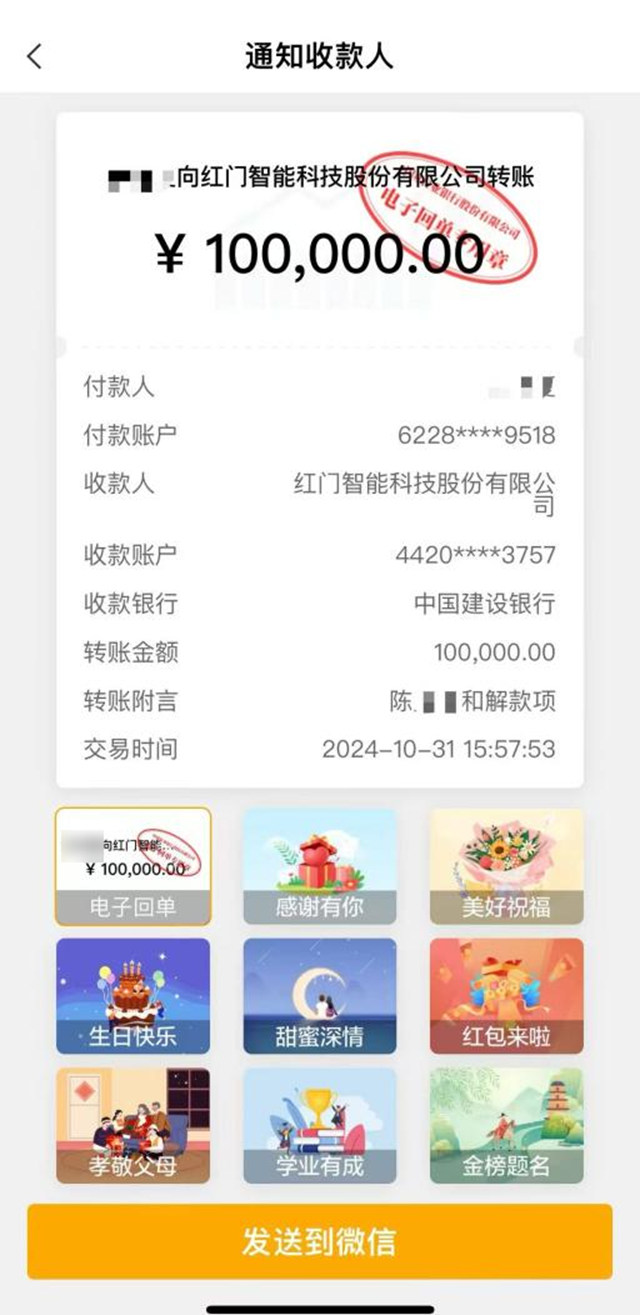 部分案件和解款銀行轉賬匯款憑條.jpg