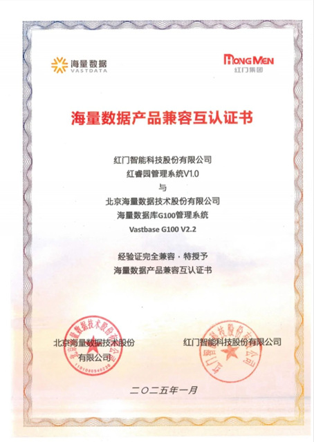 海量數(shù)據(jù)產(chǎn)品兼容互認(rèn)證書.jpg