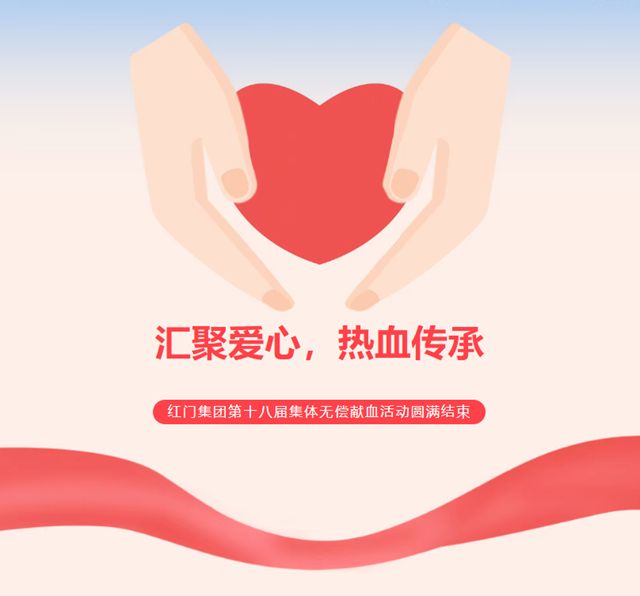紅門無償獻血.jpg