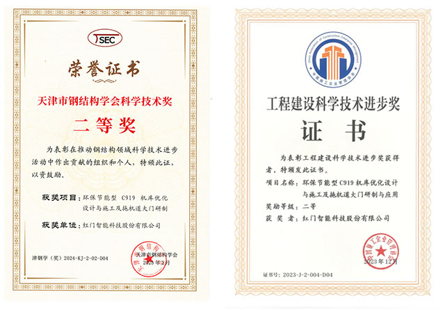 天津市鋼結構學會科學技術獎二等獎.jpg
